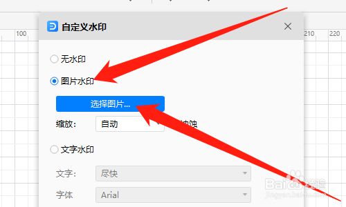亿图图示怎么添加图片水印