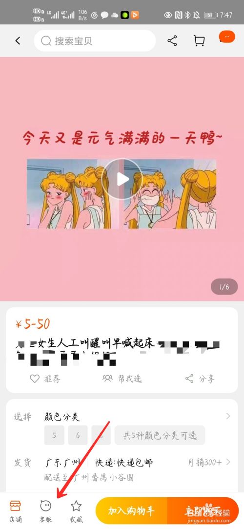 怎样在淘宝上做叫醒服务