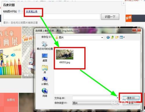 小编首先用上传图片查源做演示,这正是大多网友的需求.