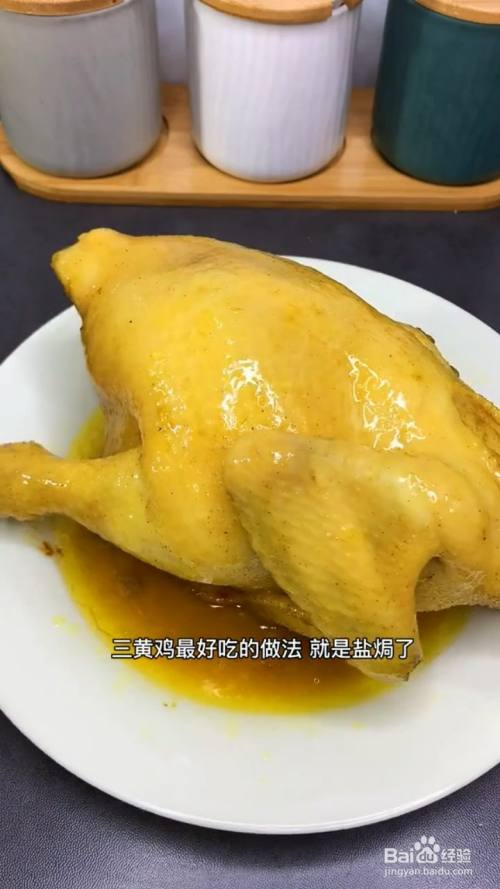 如何制作盐焗三黄鸡?