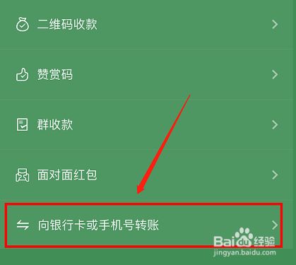 微信银行卡怎么转另一个银行卡