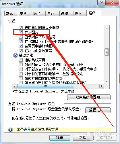 电脑ie浏览器不显示图片怎么办