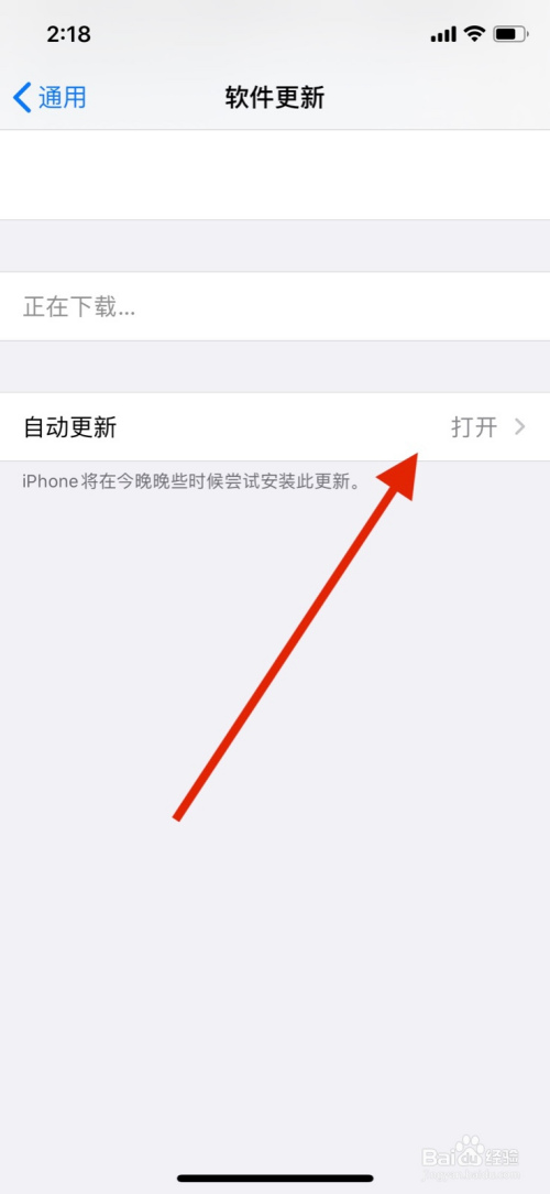 iphone手机怎么关闭系统自动更新