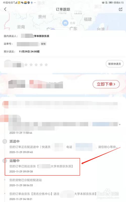 校园京东派怎么取快递