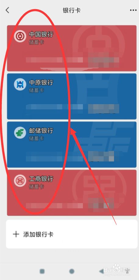 如何查看自己手机微信上绑定的银行卡?