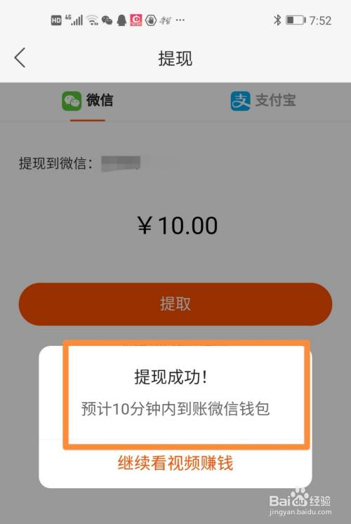 快手极速版怎么领现金