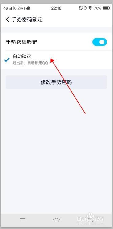 qq极速版如何设置手势密码锁定?