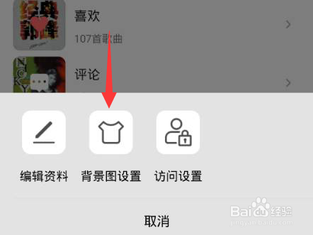 qq音乐背景图怎么设置