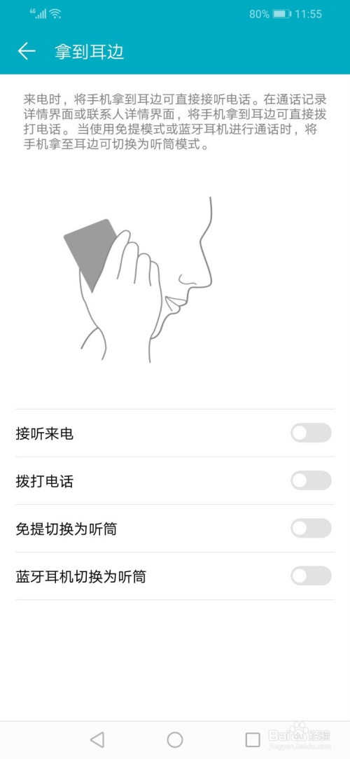 华为手机用蓝牙耳机通话时拿到耳边换成听筒模式
