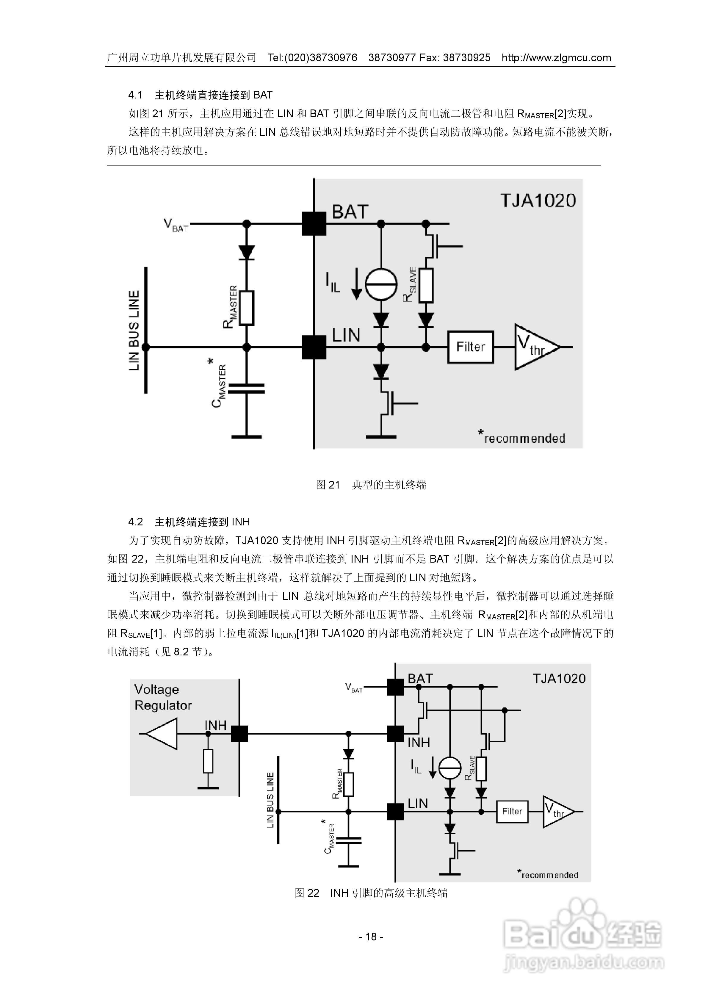 周立功tja1020 lin收发器说明书:[2]