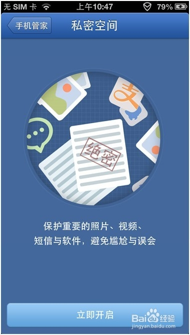iphone pro版怎么加密手机照片