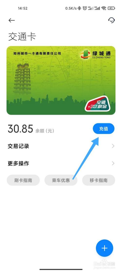 小米手机电子公交卡怎么开通自动充值