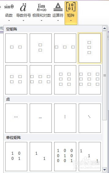 word2010中添加比较大的矩阵(matrix)