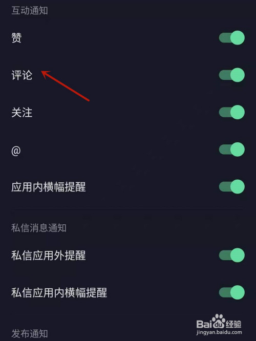抖音怎么关闭评论的消息通知