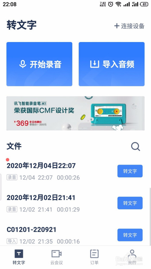 讯飞听见怎么将说话转换成文字