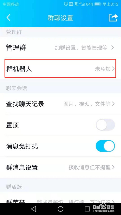 手机qq怎么添加q群管家
