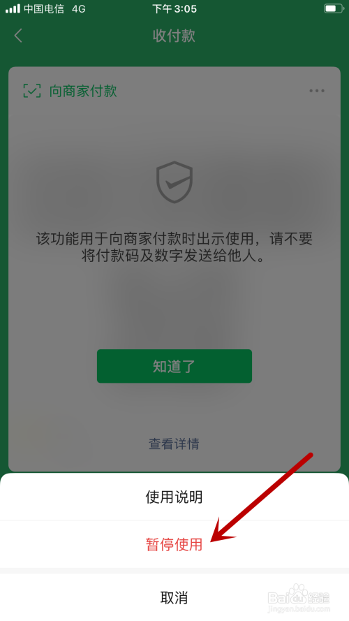 怎样暂停使用微信付款码