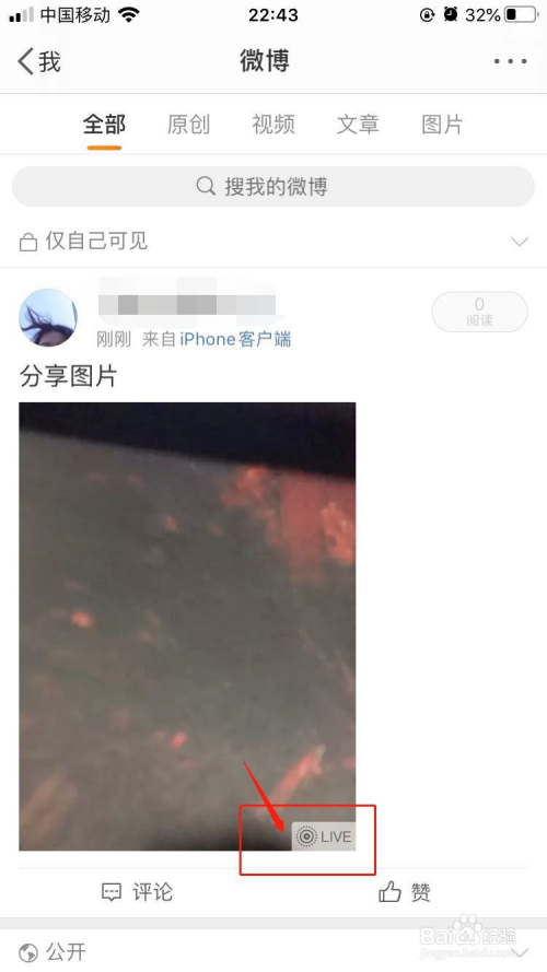 微博怎么发live动图