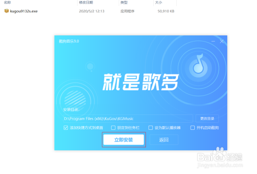 酷狗音乐安装教程