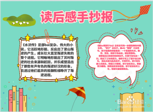 读后感手抄报怎么做