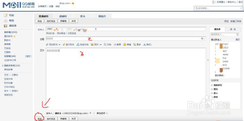如何用qq邮箱发邮件?