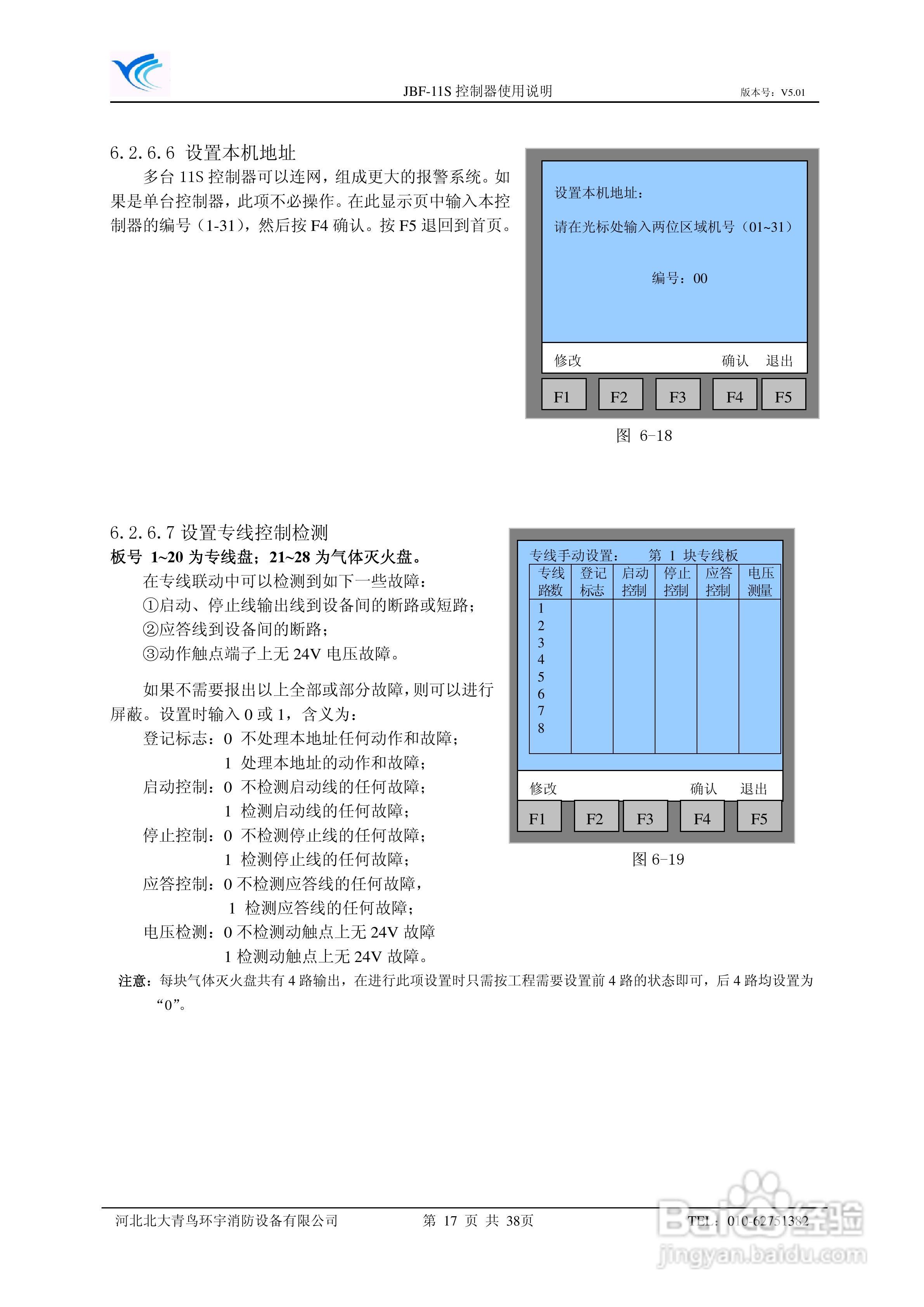 北大青鸟jbf-11s报警控制器使用说明书[2]