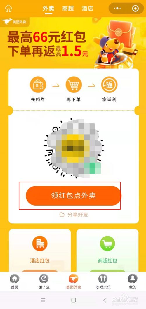 美团红包