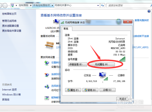 如何查看电脑连接的无线密码