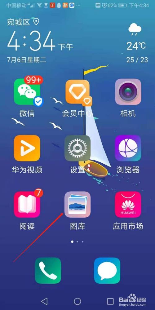 智能手机怎么截图保存和查找