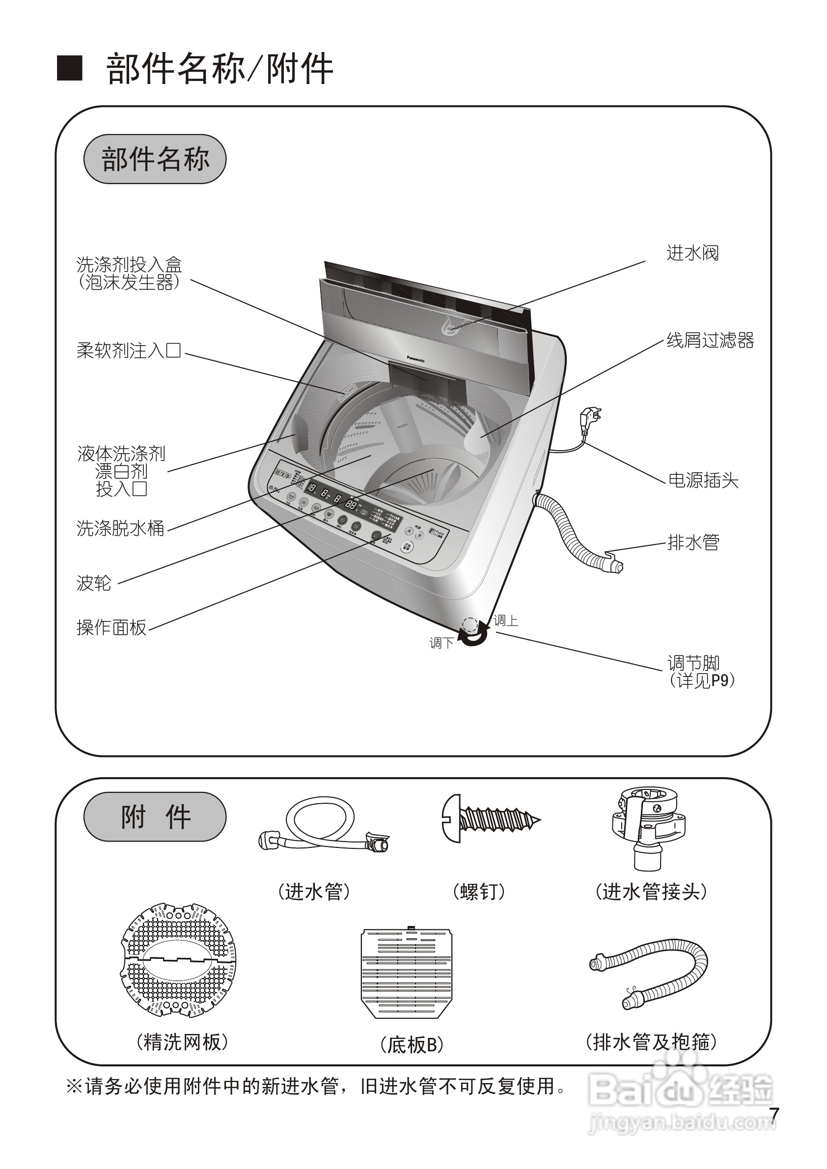 松下xqb65-h673u洗衣机说明书:[1]