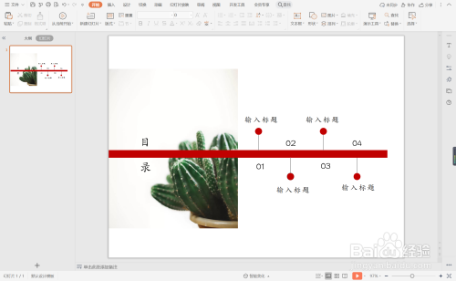 wpsppt中如何制作红色清新杂志风目录