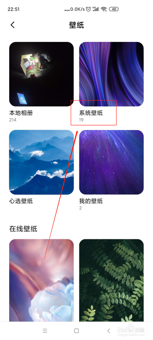 红米k30怎么设置系统壁纸?