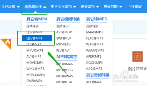 我们需要在页面上方音视频转换的功能栏中找到qlv转mp4的选项