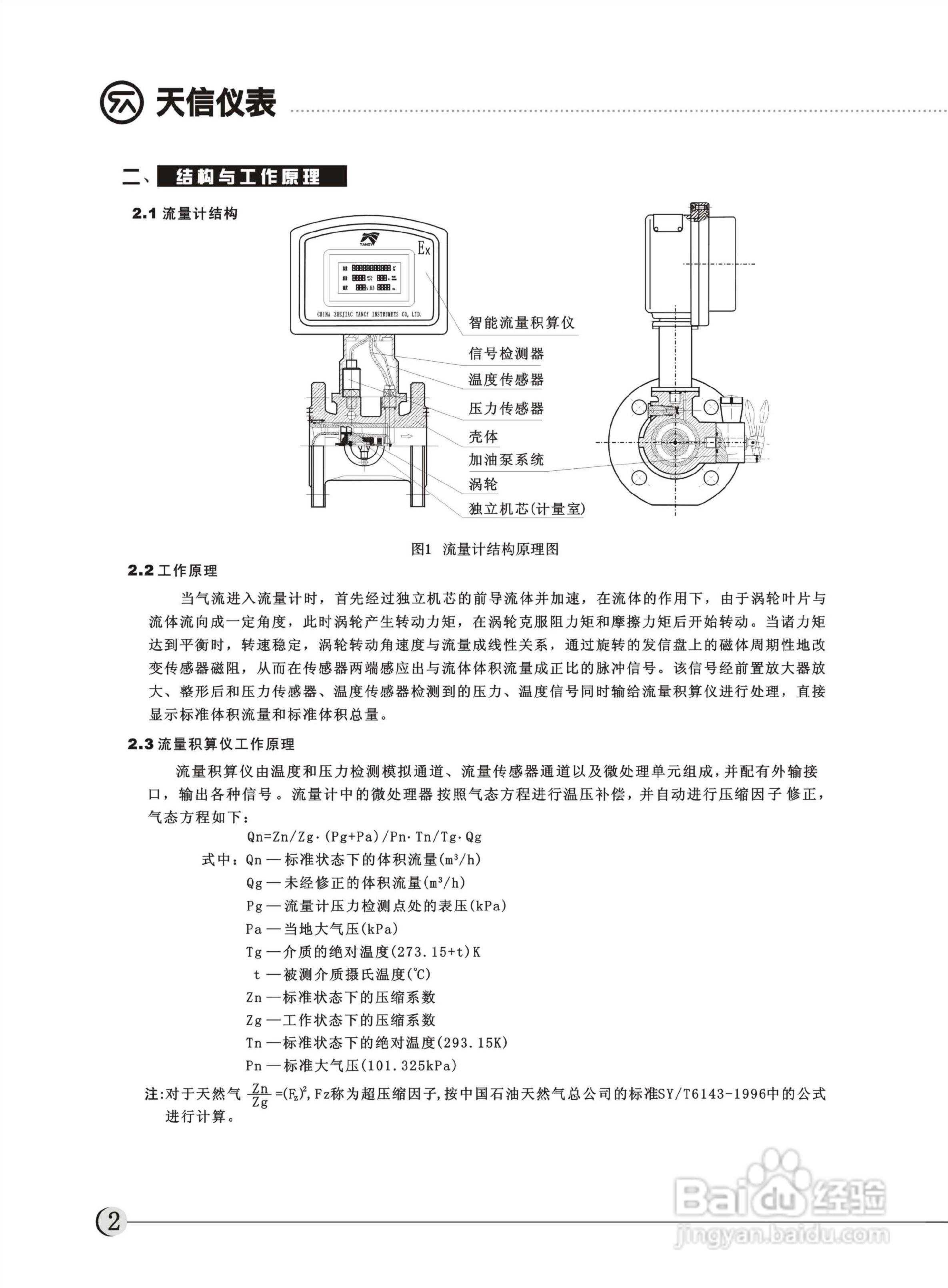 天信tbqz-300智能气体涡轮流量计用说明书:[1]