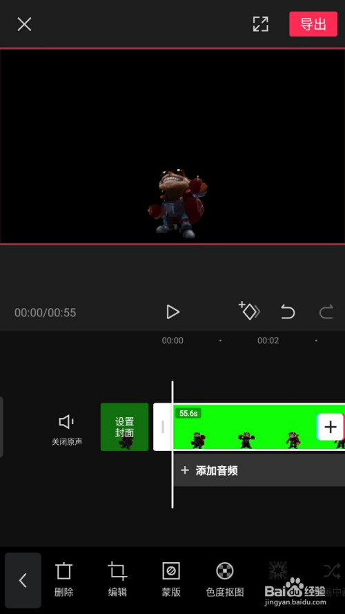 剪映如何抠绿幕