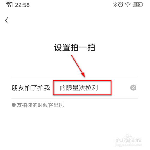 微信拍一拍搞笑后缀的句子怎么设置