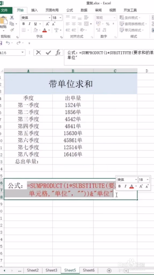 首先我们可以复制上公式到单元格中,然后将要求和的单元格选择为