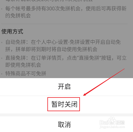 拼多多自动免拼怎么关闭
