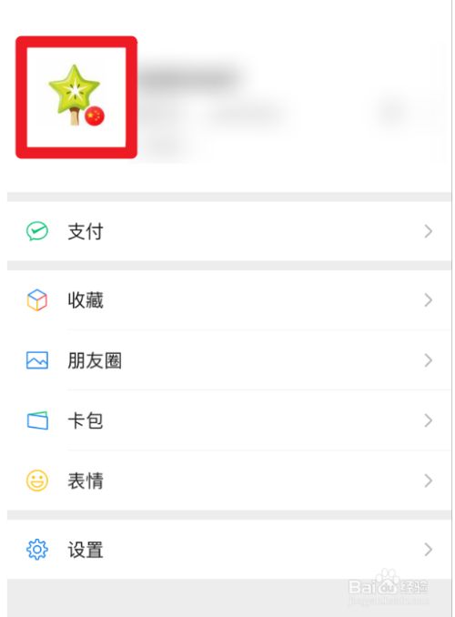 微信头像怎么添加国旗
