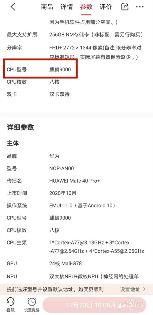 如何查看华为mate40pro处理器