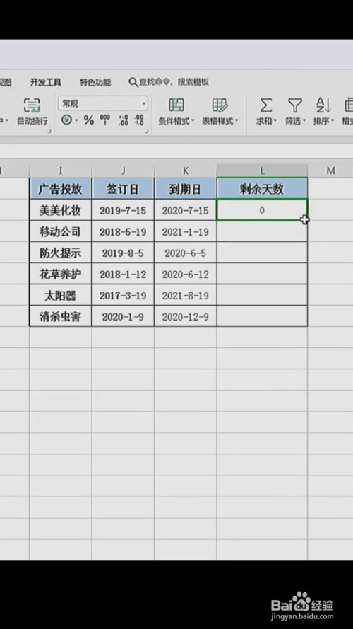 excel中如何设置到期提醒?