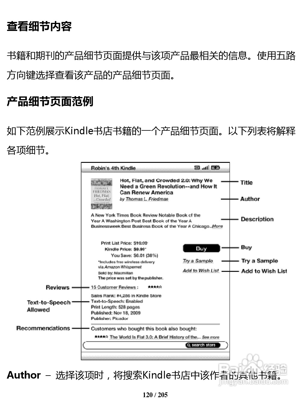 亚马逊 kindle 3(简体中文)掌上无线说明书[13]