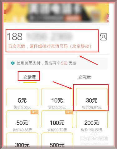美团怎么充值话费
