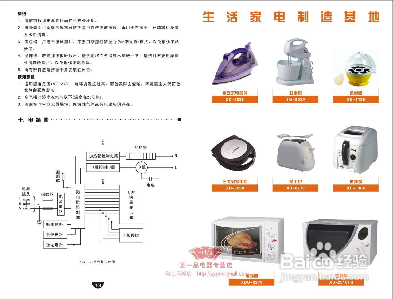 东菱电器xbm-838面包机使用说明书