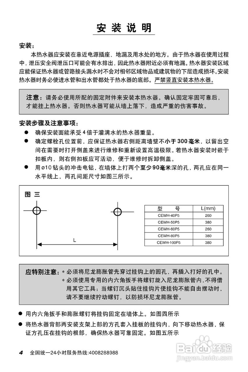 史密斯cewh-p5.热水器使用说明书