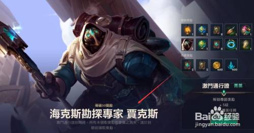 lol手游海克斯勘探索家贾克斯怎么获得