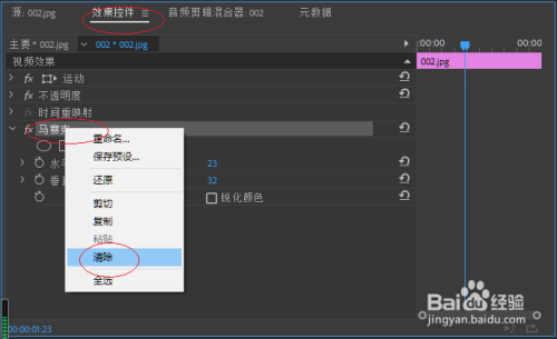 adobe premiere pro cc 2018如何删除马赛克特效