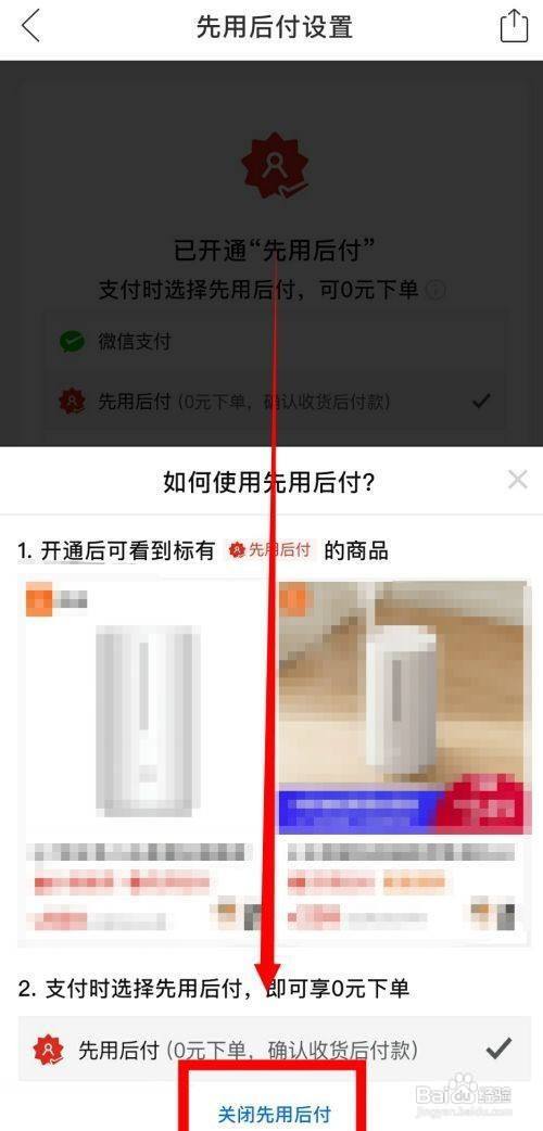 拼多多先用后付功能怎样关闭