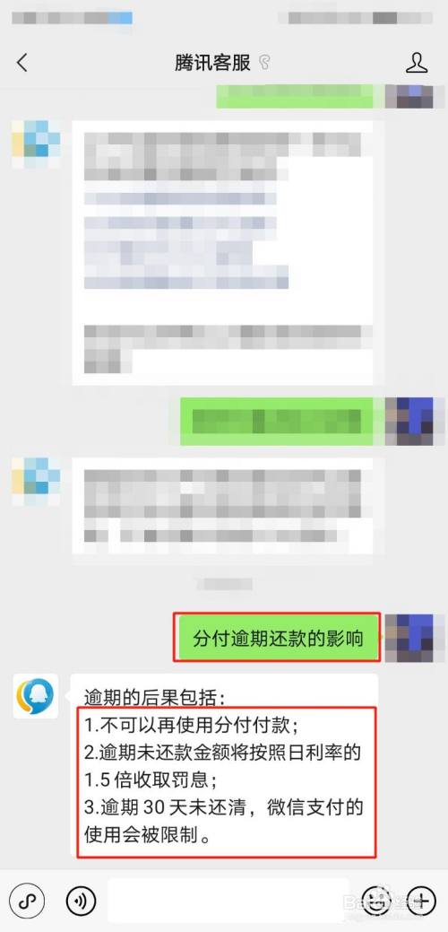 微信分付逾期了怎么办?