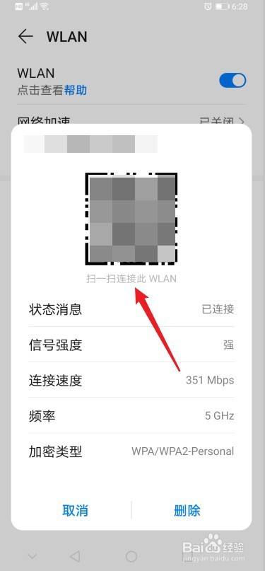 华为手机如何查看已连接的wifi密码